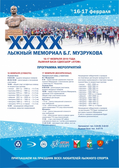 Афиша_мемориал Музрукова_2019.jpg Афиша_мемориал Музрукова_2019.jpg